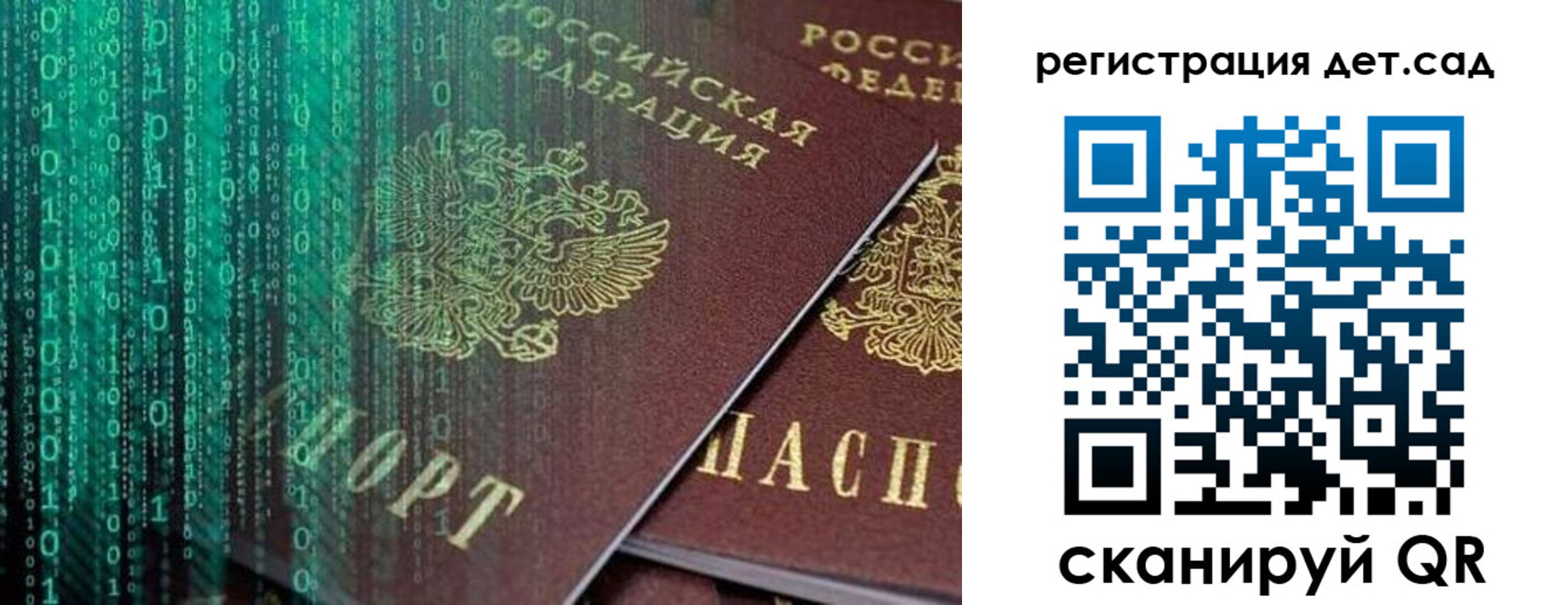прописка ребенка в Амурской области